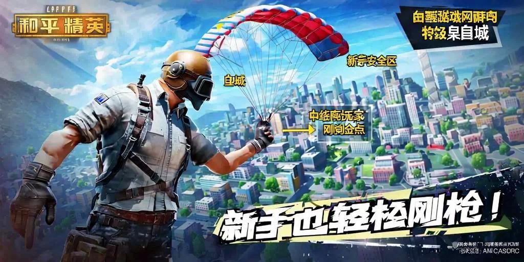和平精英《战神w》外挂
