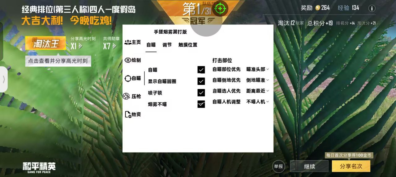 和平精英恶魔之眼外挂